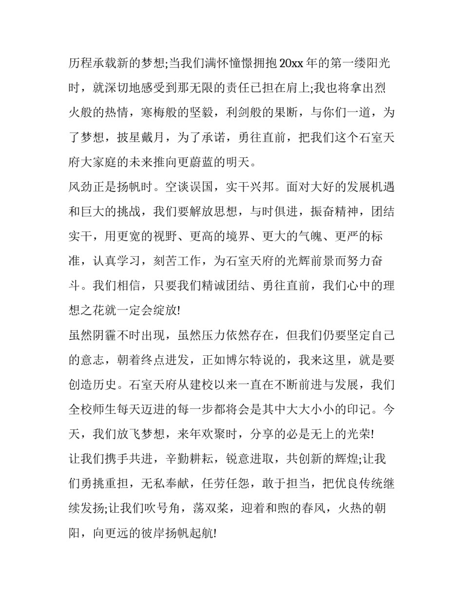 新年贺词个人心得体会怎么写 新年贺词的感悟(5篇)_第2页