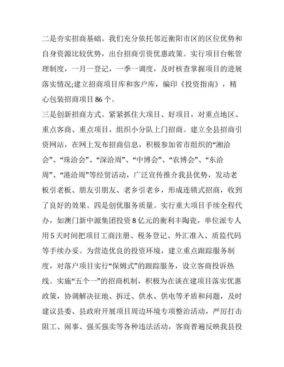 干部学英模心得体会及收获 学英模,心得体会(二篇)_第2页