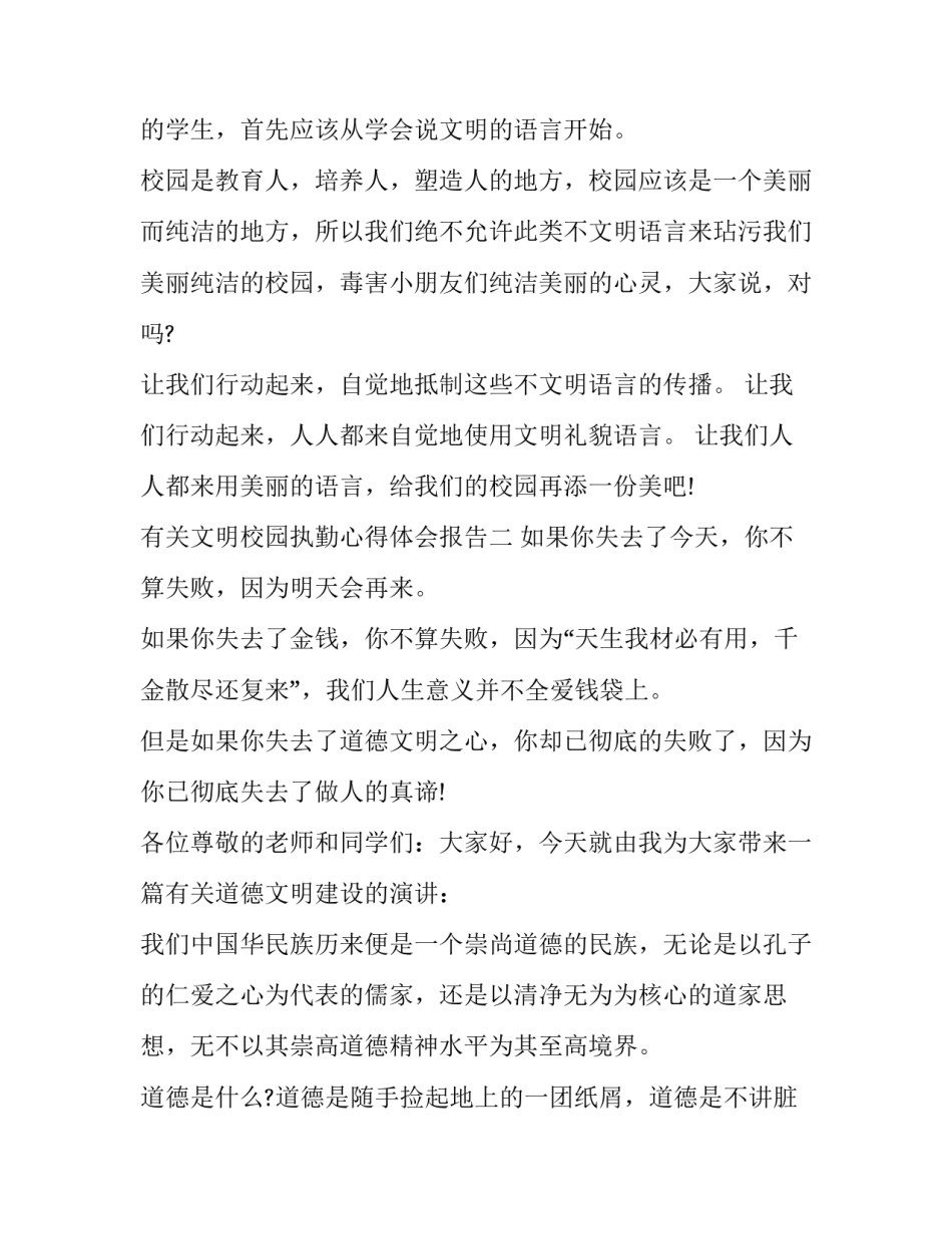 文明校园执勤心得体会报告 文明校园执勤心得体会报告总结(8篇)_第3页