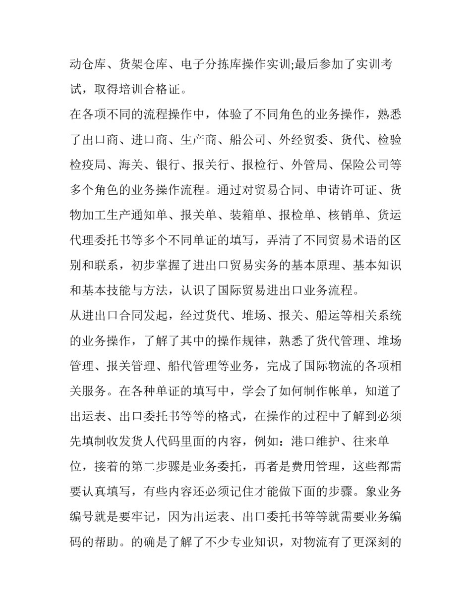 物流运筹优化阅读心得体会精选 物流配送系统的优化研究论文(六篇)_第2页