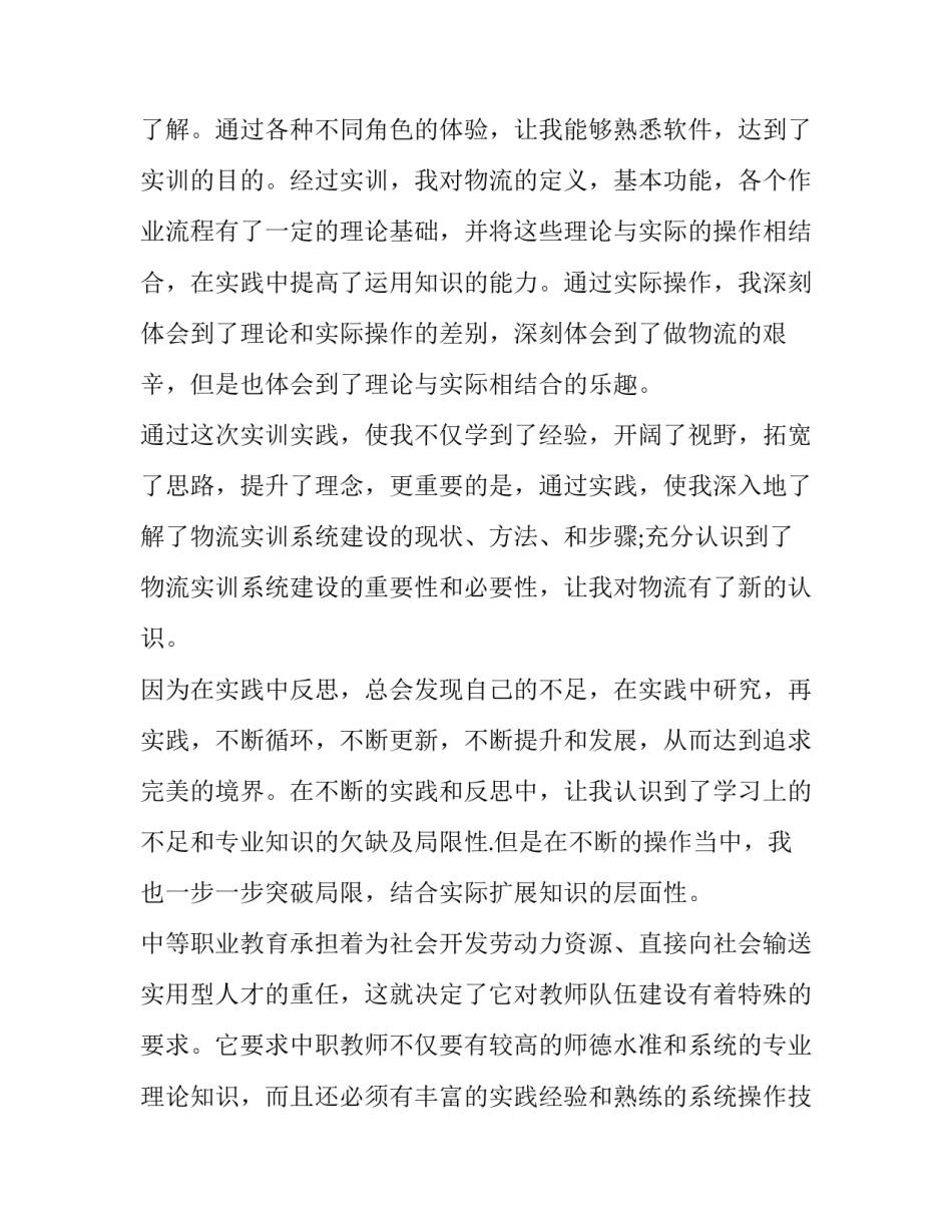 物流运筹优化阅读心得体会精选 物流配送系统的优化研究论文(六篇)_第3页