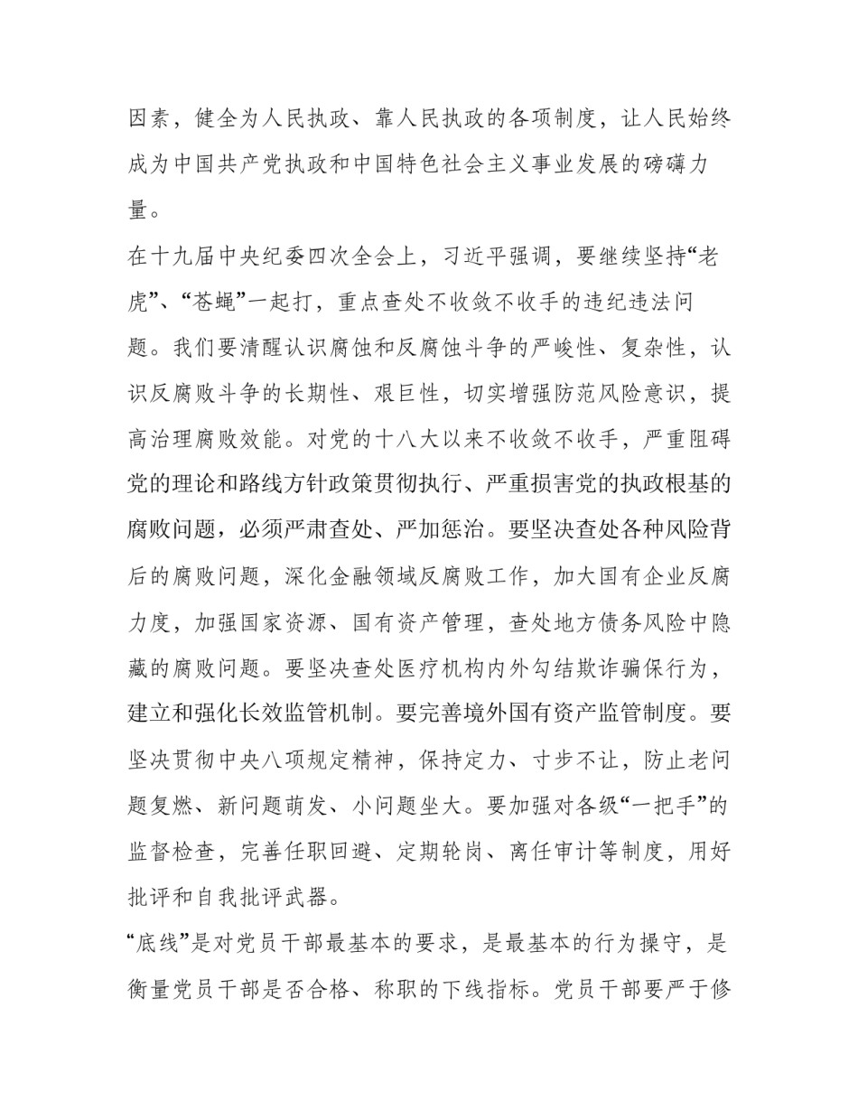 形势与政策问卷心得体会简短 形势与政策问卷心得体会简短版(8篇)_第3页