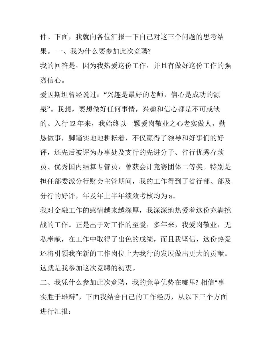 经理竞聘心得体会怎么写 参加竞聘之后的心得(4篇)_第2页