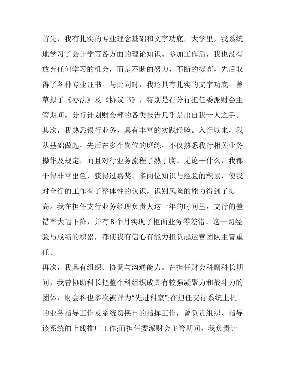 经理竞聘心得体会怎么写 参加竞聘之后的心得(4篇)_第3页