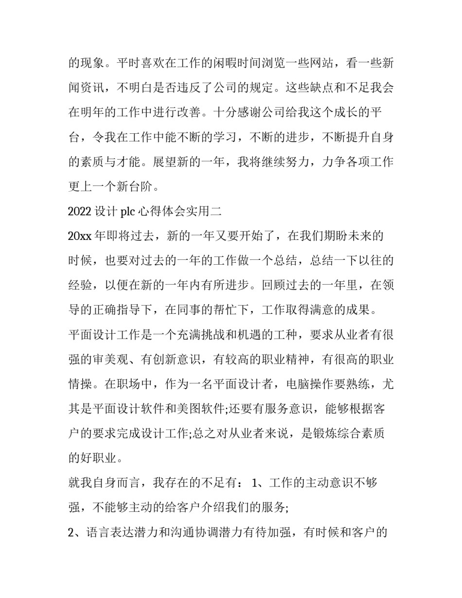 设计plc心得体会实用 plc编程心得(9篇)_第3页