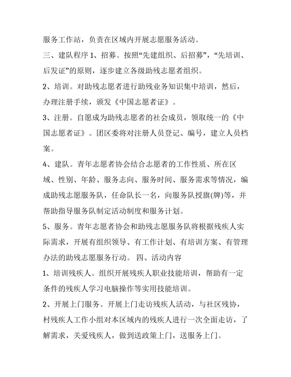 志愿服务劳动感受心得体会总结 志愿服务劳动实践活动心得体会1500(4篇)_第2页