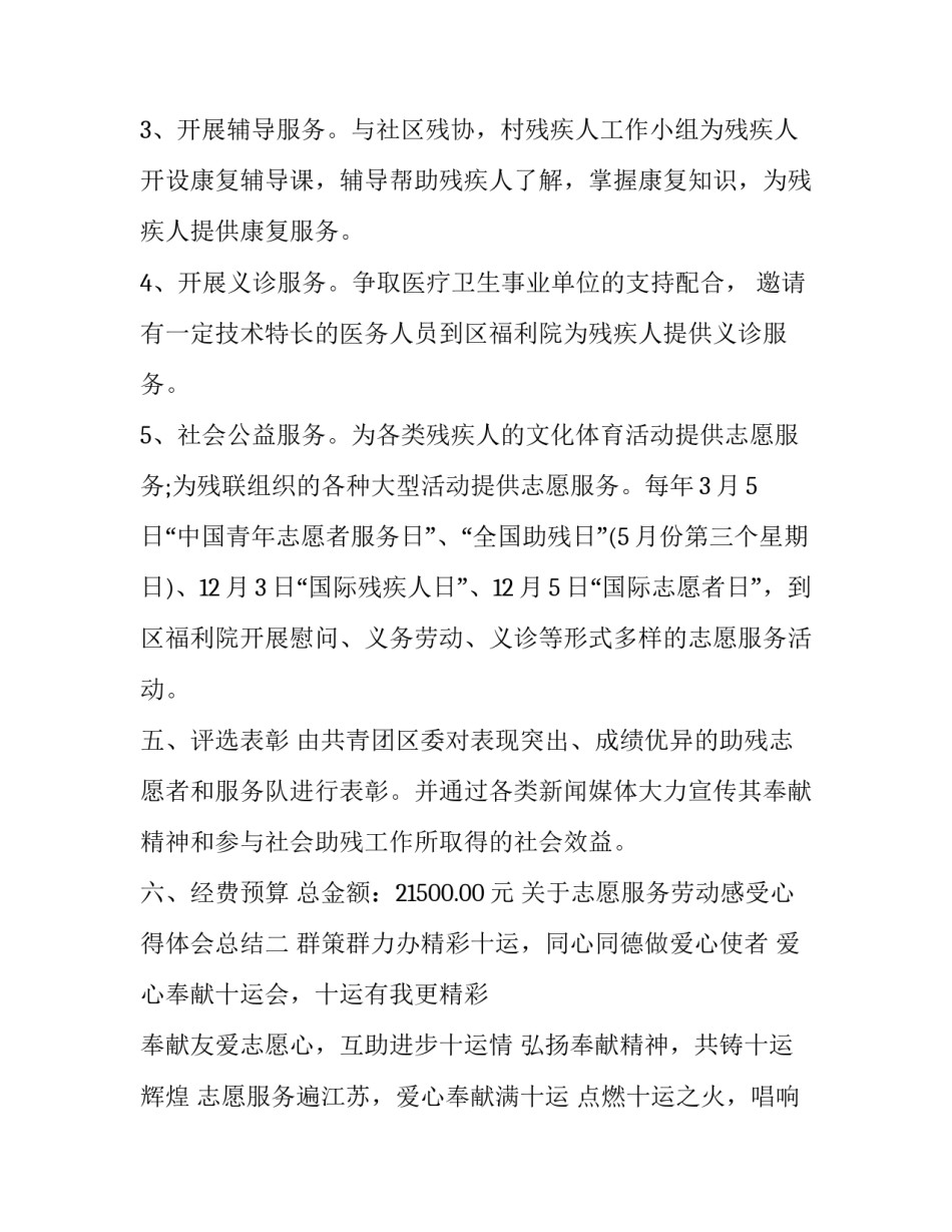 志愿服务劳动感受心得体会总结 志愿服务劳动实践活动心得体会1500(4篇)_第3页