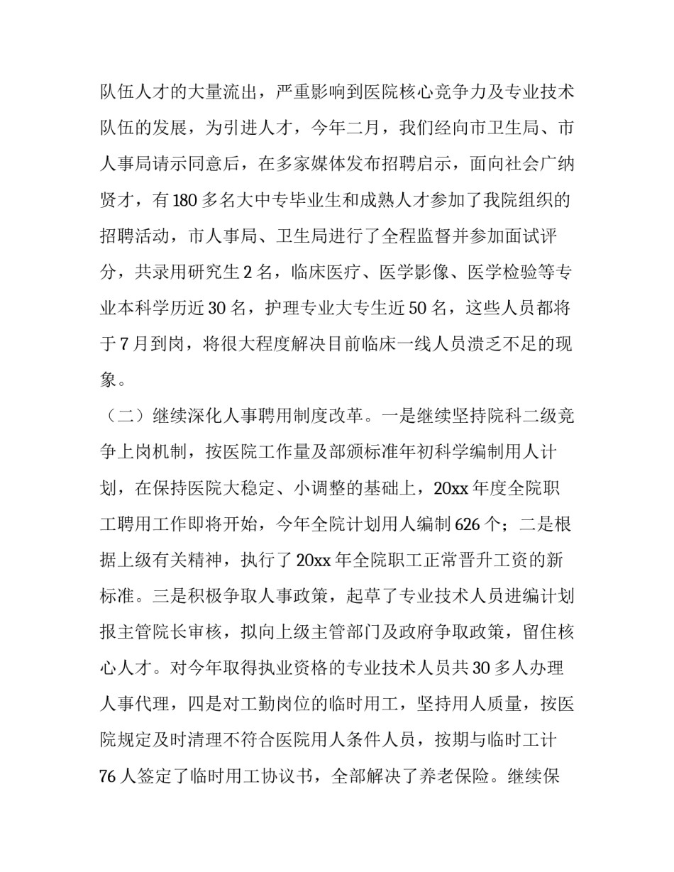 人力资源人才发展心得体会和感想 人力资源的感悟(6篇)_第2页