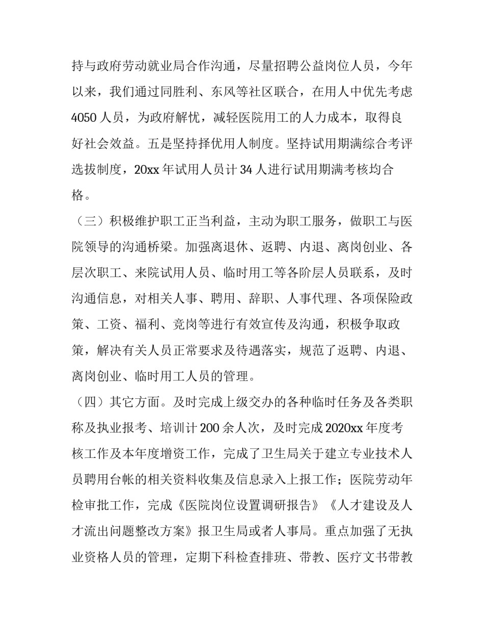 人力资源人才发展心得体会和感想 人力资源的感悟(6篇)_第3页