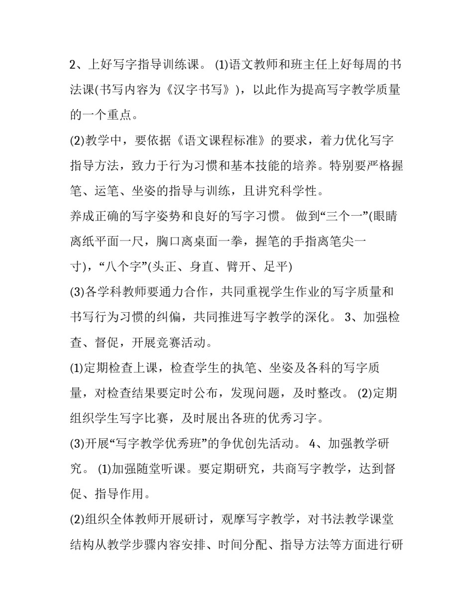 书法卧钩心得体会及收获 书法卧钩怎么写(二篇)_第2页