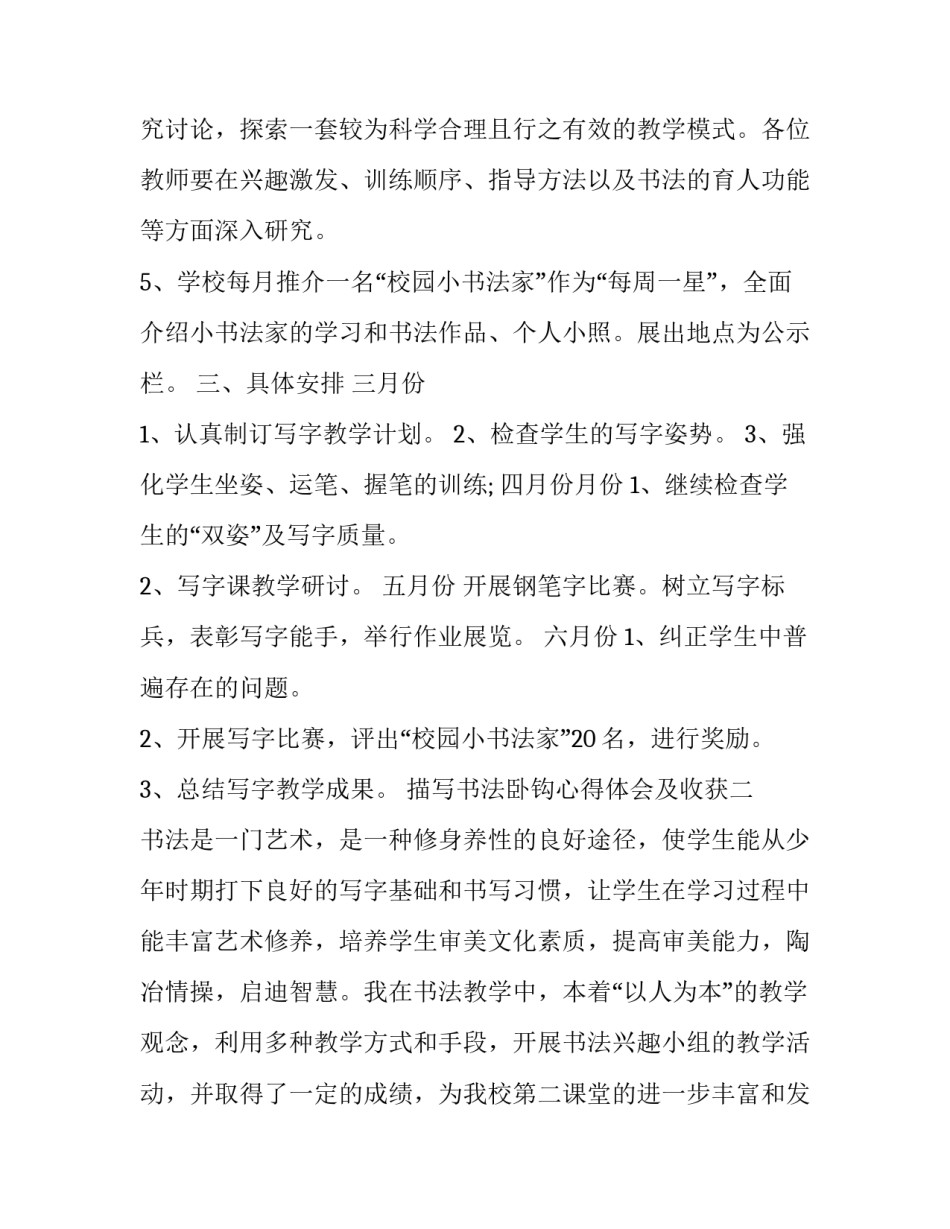 书法卧钩心得体会及收获 书法卧钩怎么写(二篇)_第3页