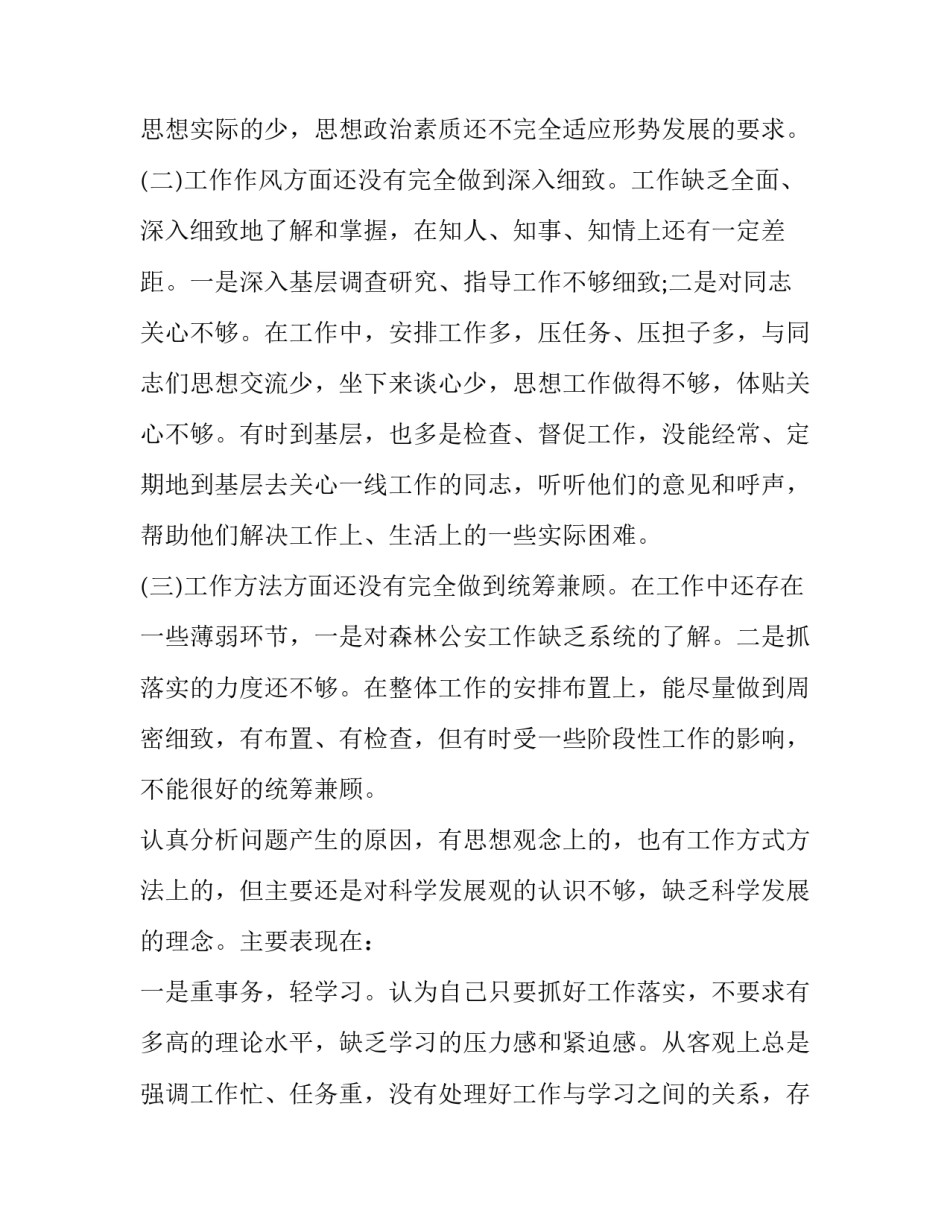 公安七一勋章颁授心得体会实用 公安七一勋章颁授心得体会实用感悟(三篇)_第2页
