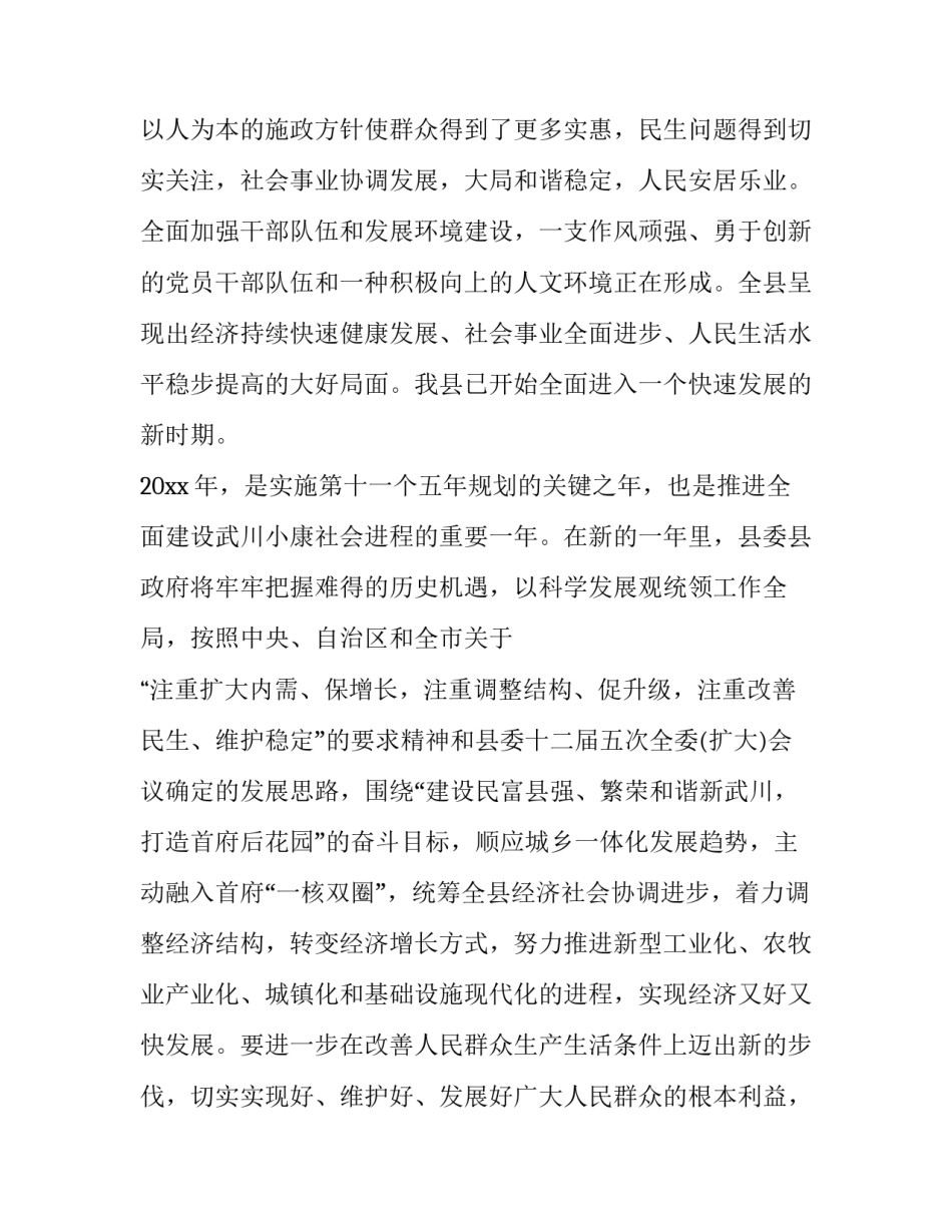 新年贺词个人心得体会及感悟 关于新年贺词的感想(5篇)_第3页