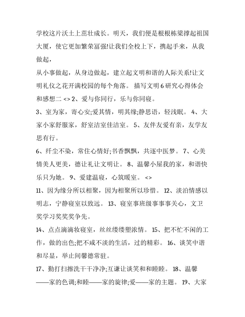 文明6研究心得体会和感想 文明6毛利心得(九篇)_第3页