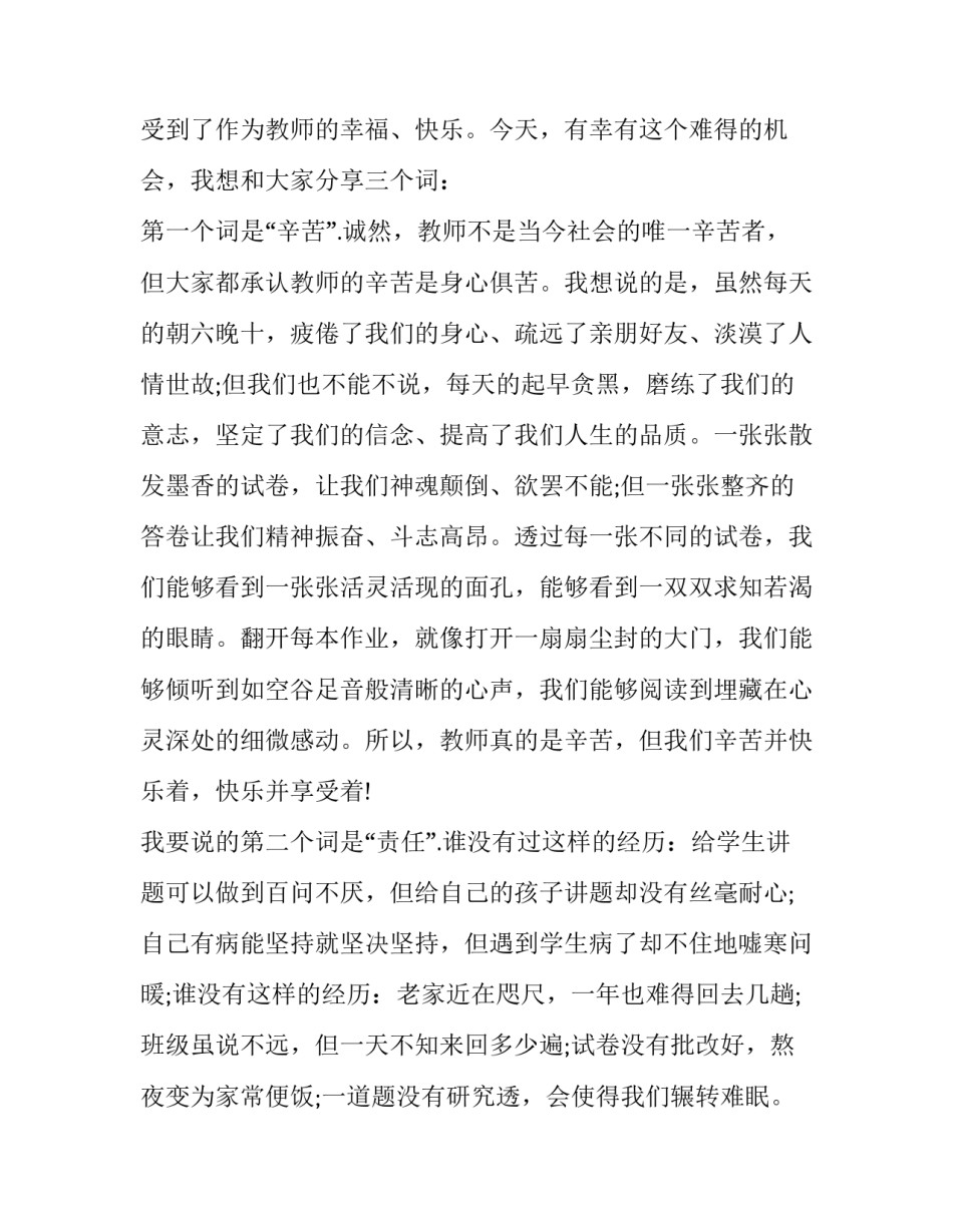 教师三违心得体会实用 教师违反师德心得体会(三篇)_第2页