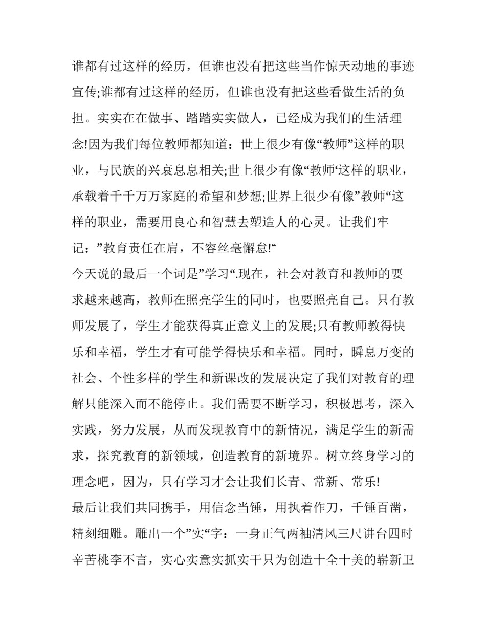 教师三违心得体会实用 教师违反师德心得体会(三篇)_第3页