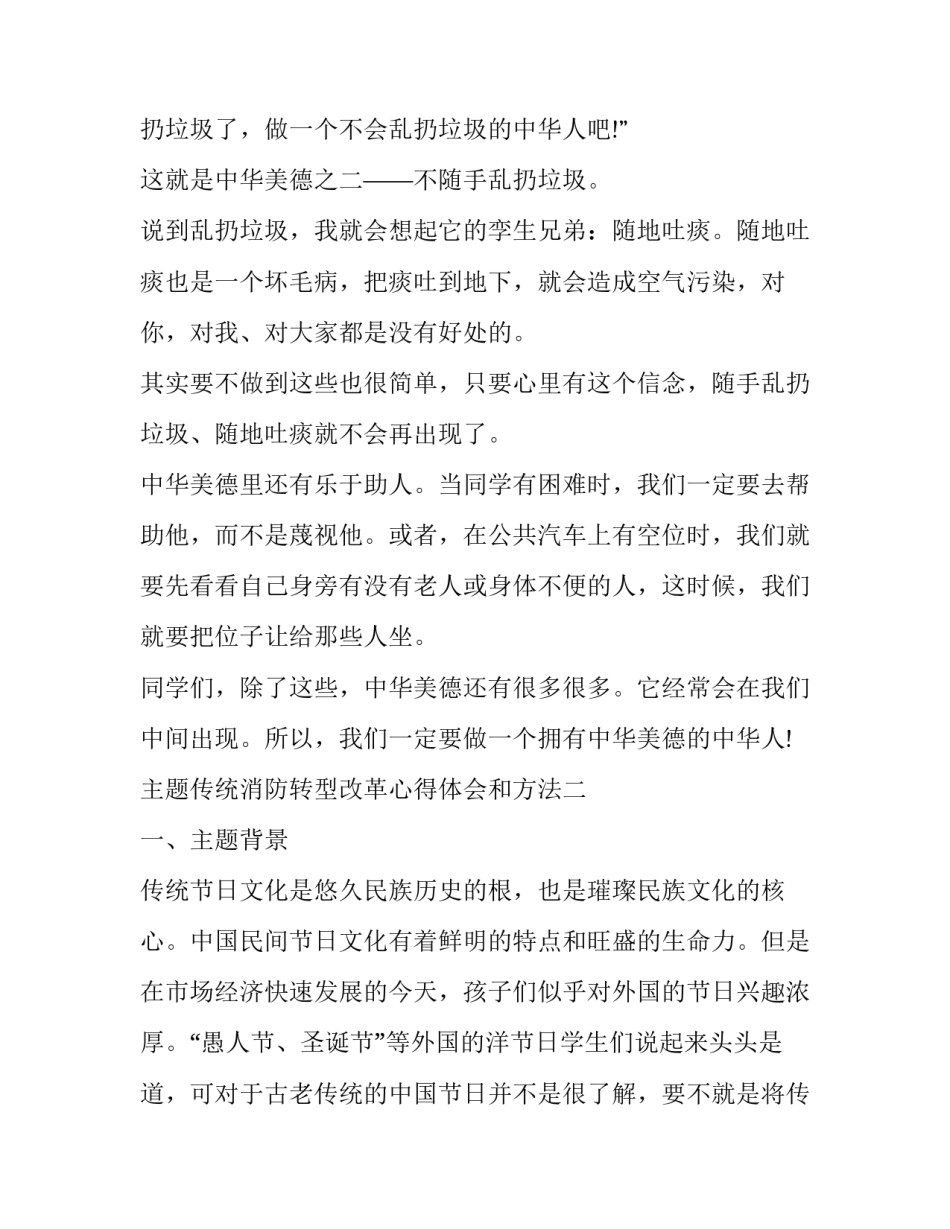 传统消防转型改革心得体会和方法 消防体制改革心得体会(8篇)_第2页