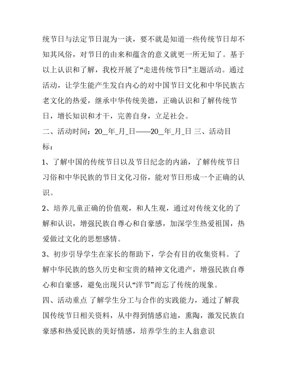 传统消防转型改革心得体会和方法 消防体制改革心得体会(8篇)_第3页