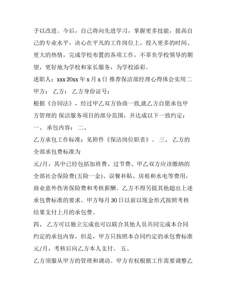 保洁部经理心得体会实用 保洁保洁主管的心得体会(2篇)_第3页
