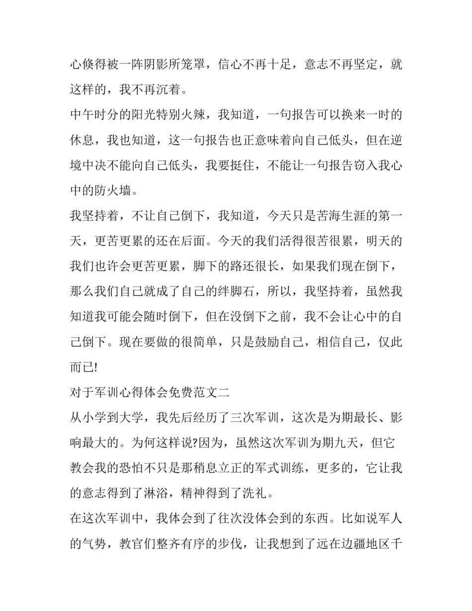 军训心得体会免费范文 军训心得体会范文大全800(3篇)_第2页