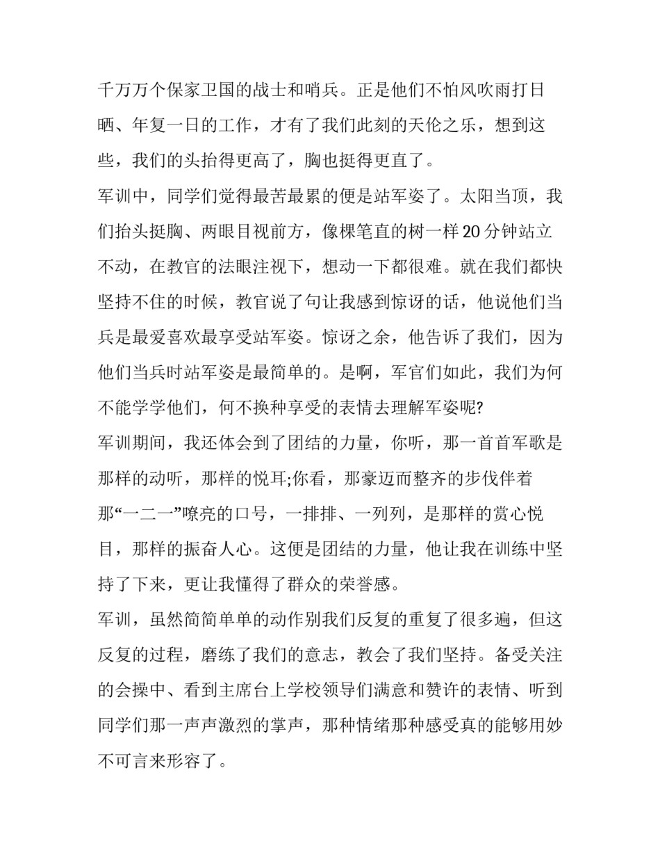 军训心得体会免费范文 军训心得体会范文大全800(3篇)_第3页