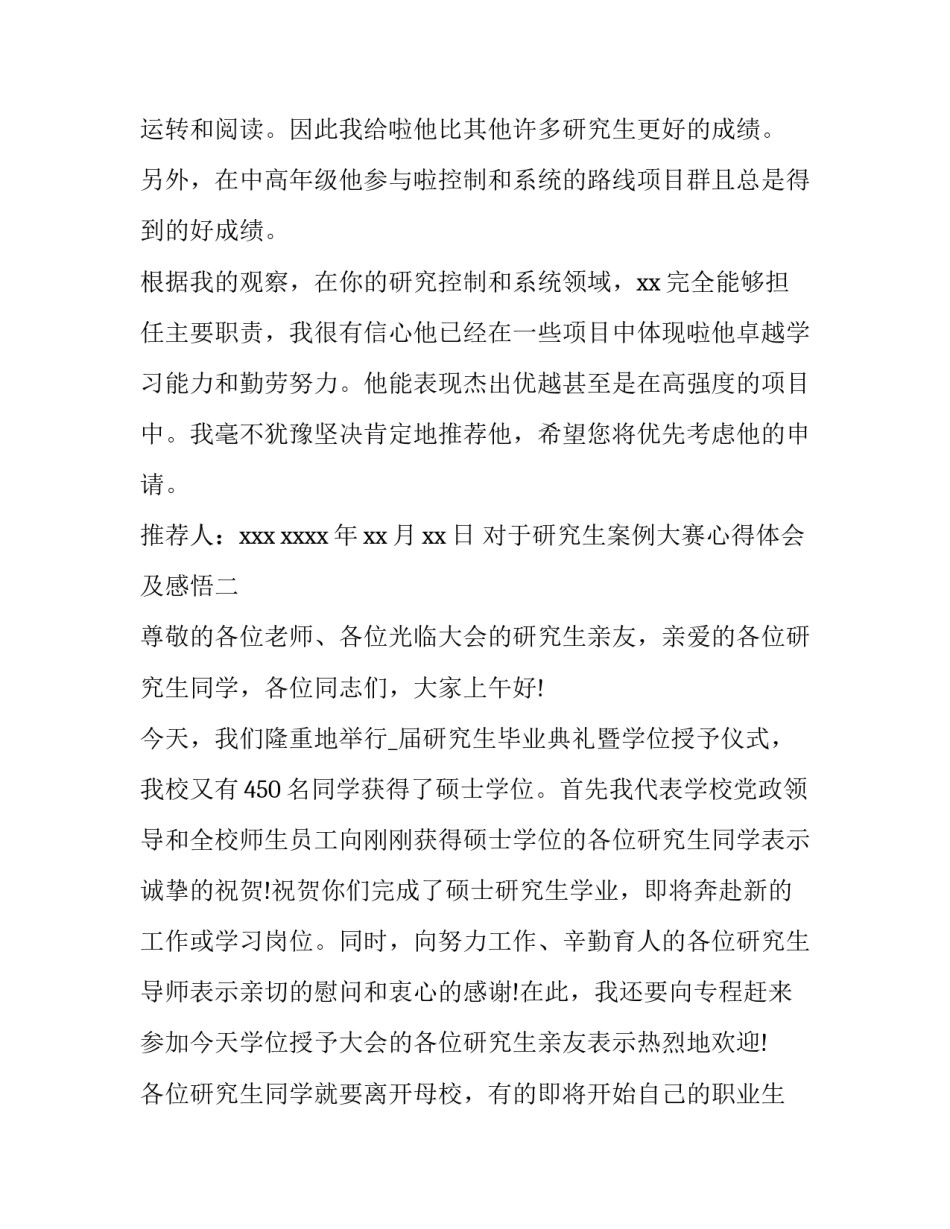 研究生案例大赛心得体会及感悟 中国研究生案例大赛(四篇)_第2页