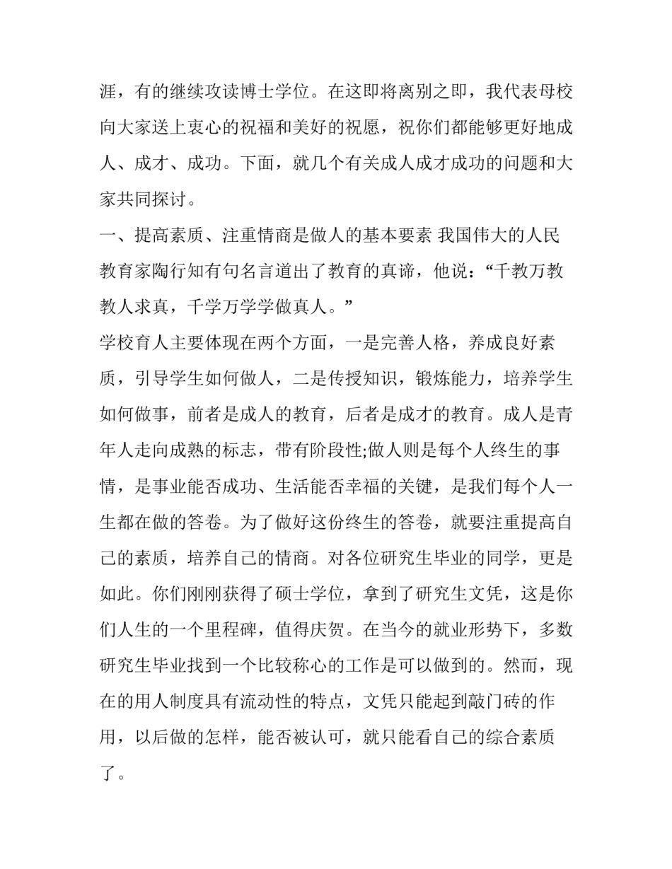 研究生案例大赛心得体会及感悟 中国研究生案例大赛(四篇)_第3页