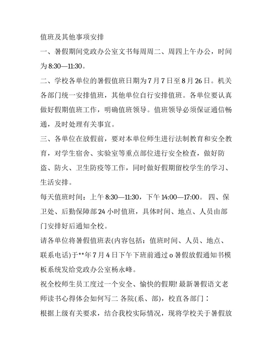 暑假语文老师读书心得体会如何写 教师暑假读书笔记及读书感悟(5篇)_第2页