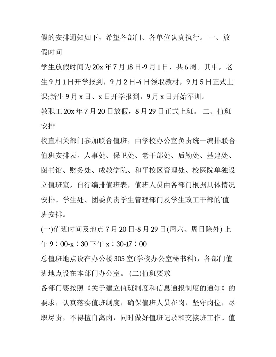 暑假语文老师读书心得体会如何写 教师暑假读书笔记及读书感悟(5篇)_第3页