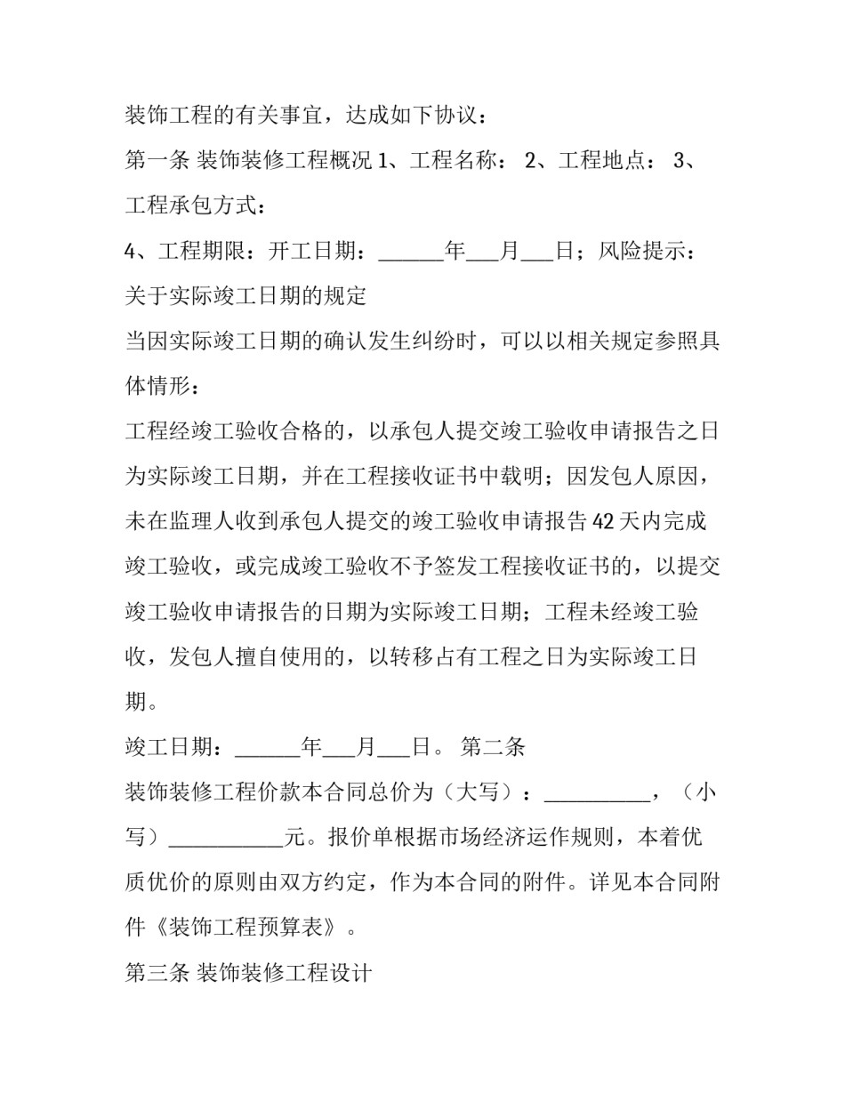 装饰工程实务心得体会 装饰工程实验心得体会(二篇)_第2页