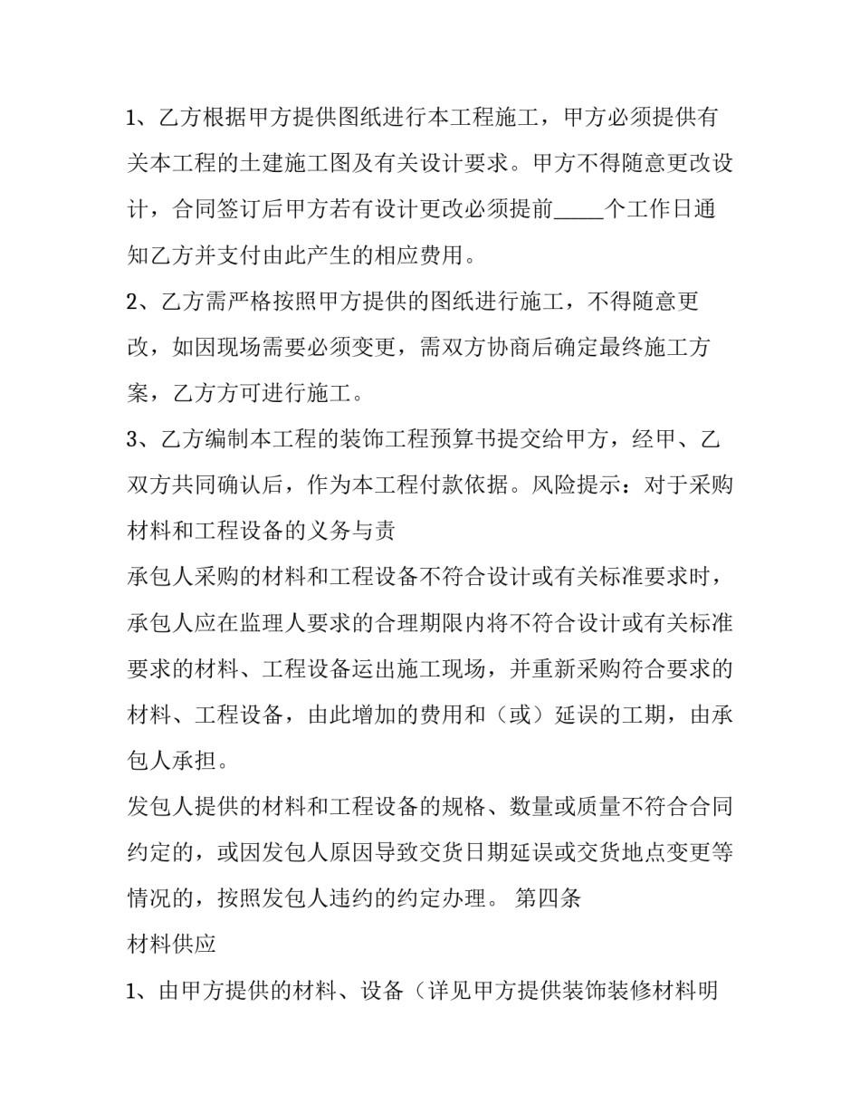 装饰工程实务心得体会 装饰工程实验心得体会(二篇)_第3页