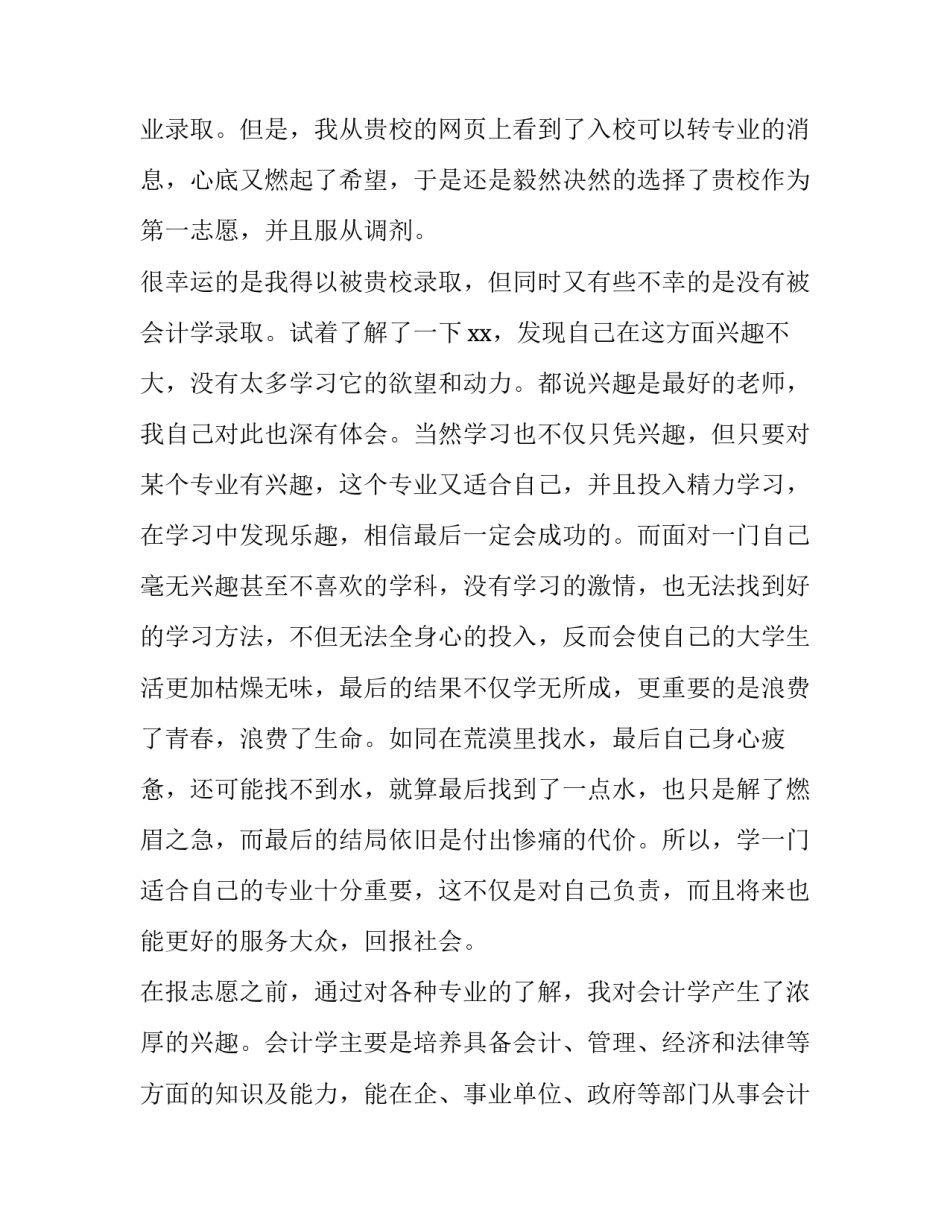 大学专业网课心得体会及感悟 大学专业网课心得体会及感悟怎么写(八篇)_第2页