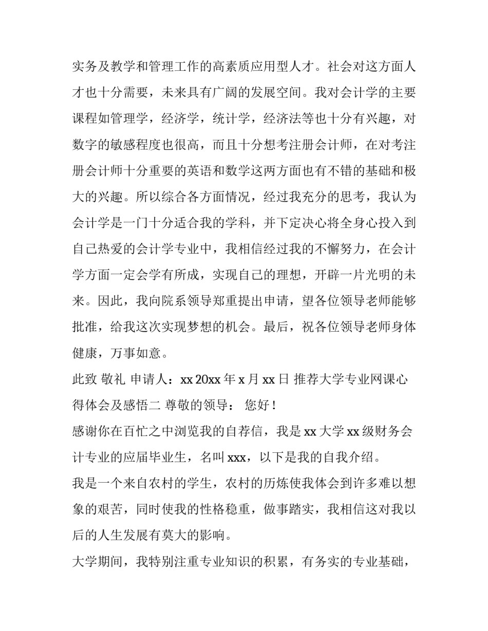 大学专业网课心得体会及感悟 大学专业网课心得体会及感悟怎么写(八篇)_第3页
