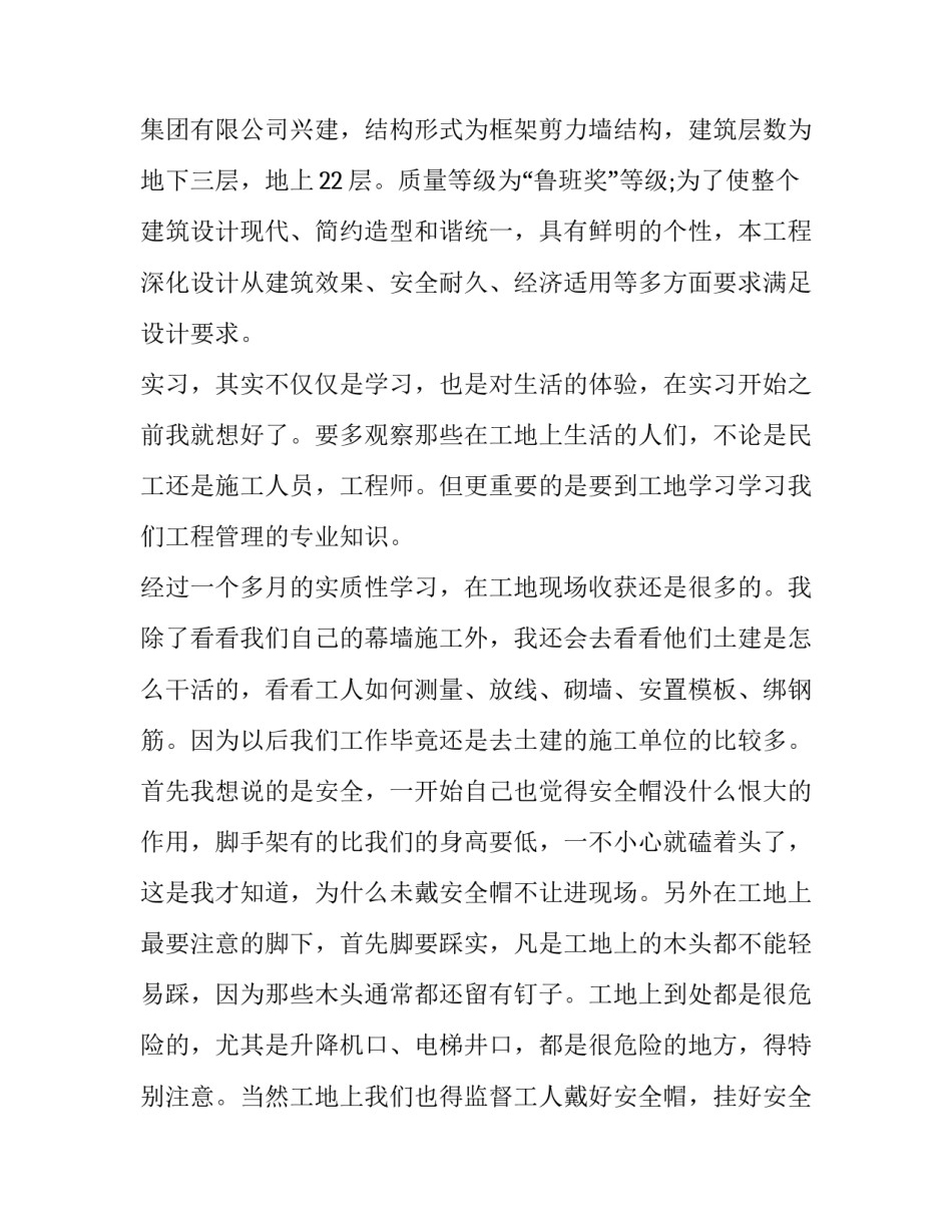 大学生一学年心得体会和方法 大学一年的心得体会(7篇)_第2页