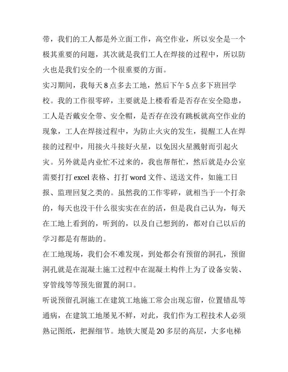 大学生一学年心得体会和方法 大学一年的心得体会(7篇)_第3页