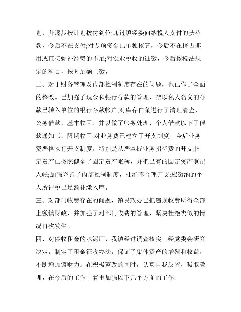 整改训练心得体会总结和感想 整改措施心得体会(五篇)_第2页
