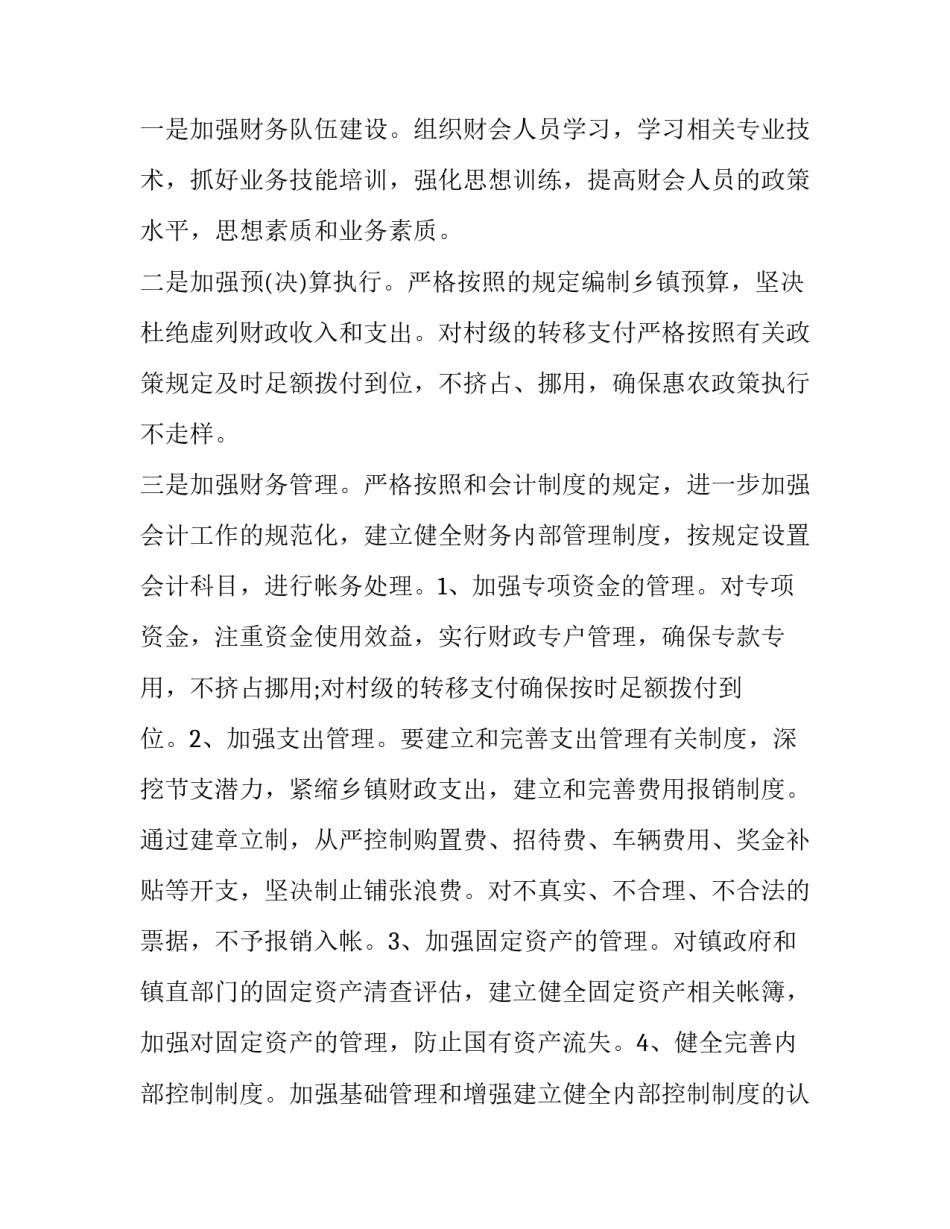 整改训练心得体会总结和感想 整改措施心得体会(五篇)_第3页