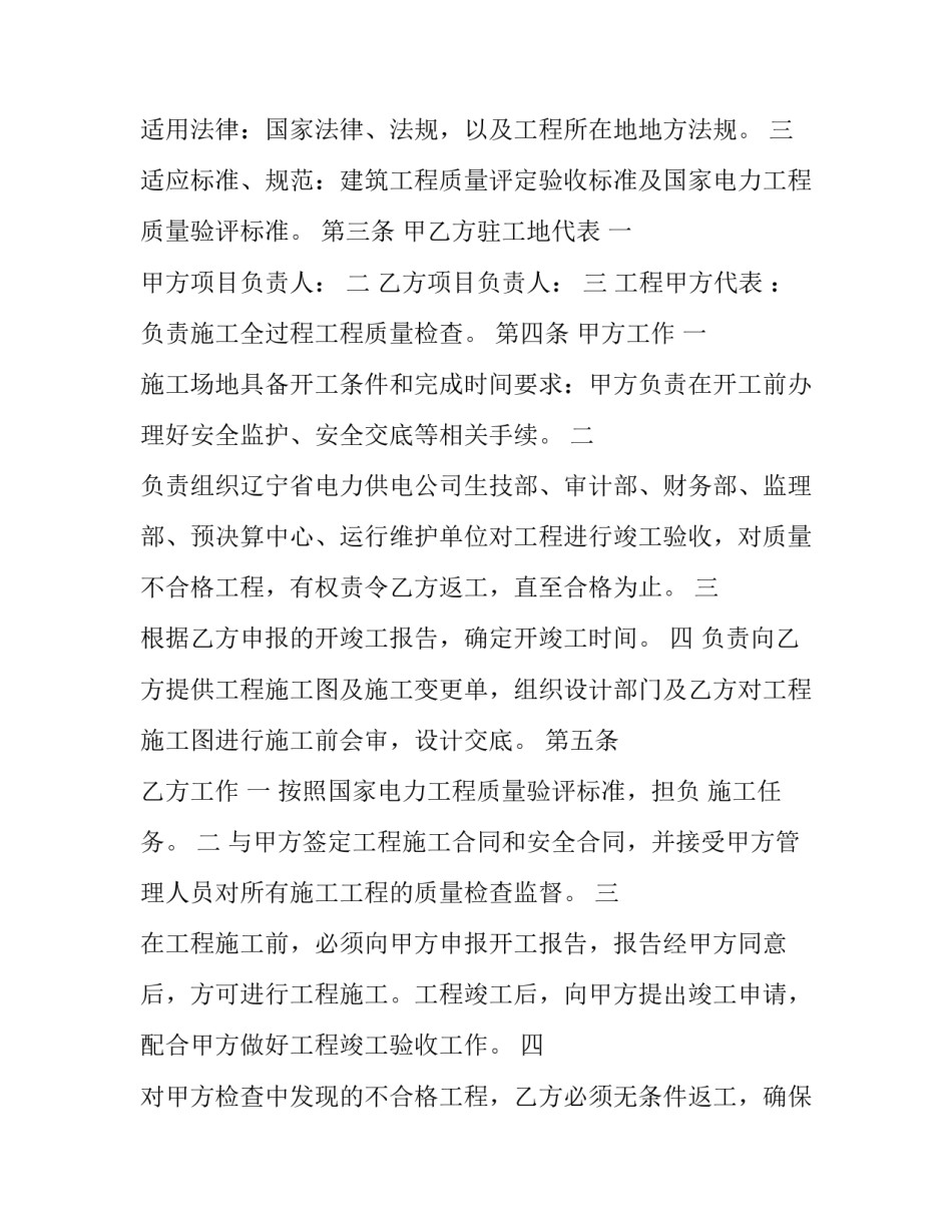 电力防火宣誓心得体会和方法 关于电力防火的发言(3篇)_第2页