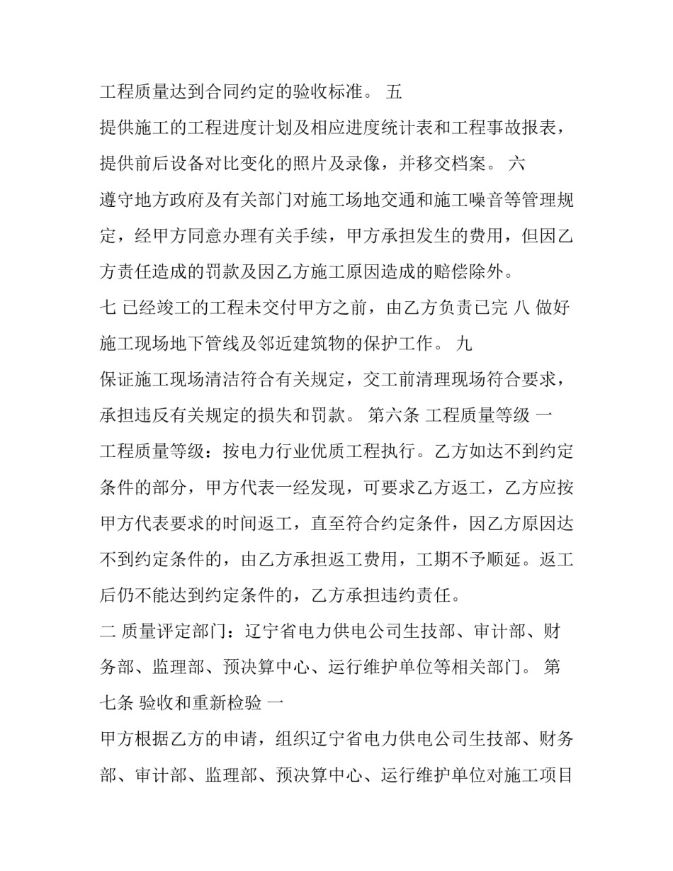 电力防火宣誓心得体会和方法 关于电力防火的发言(3篇)_第3页