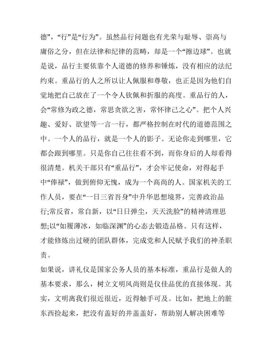 明史力行开新局心得体会怎么写 学史增信谋大事,明史力行开新局心得体会(5篇)_第3页