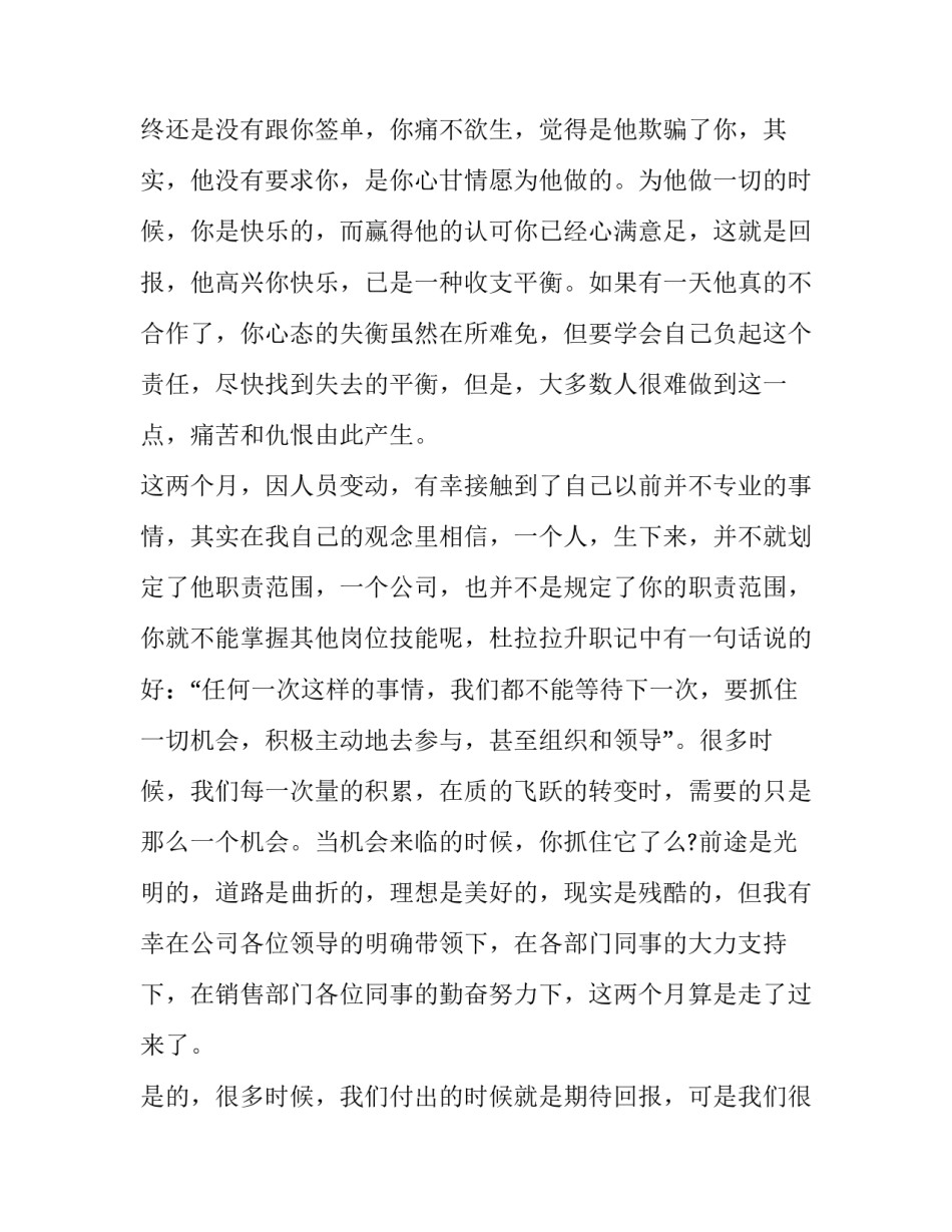 个人心得体会感悟模板及收获 个人心得与收获(3篇)_第2页