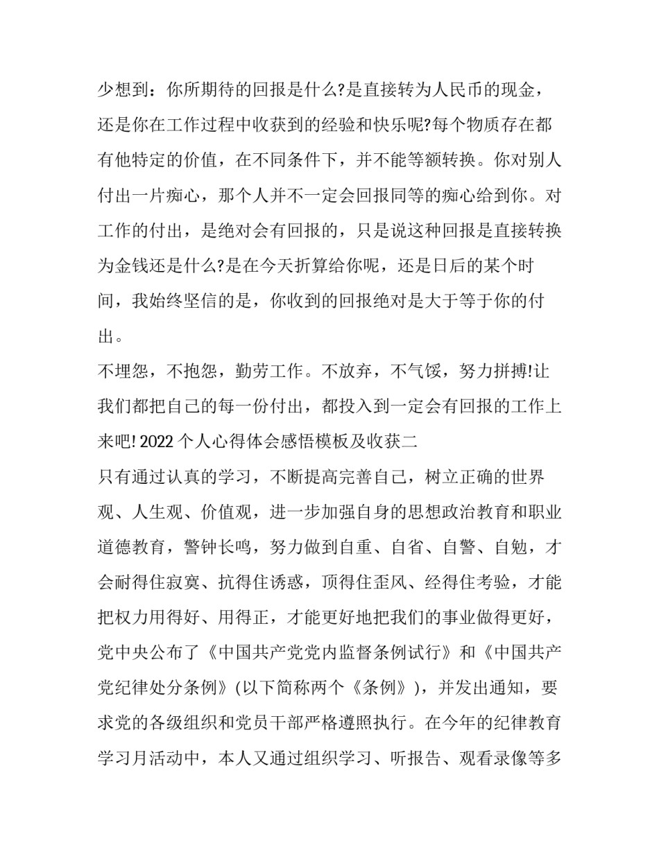 个人心得体会感悟模板及收获 个人心得与收获(3篇)_第3页