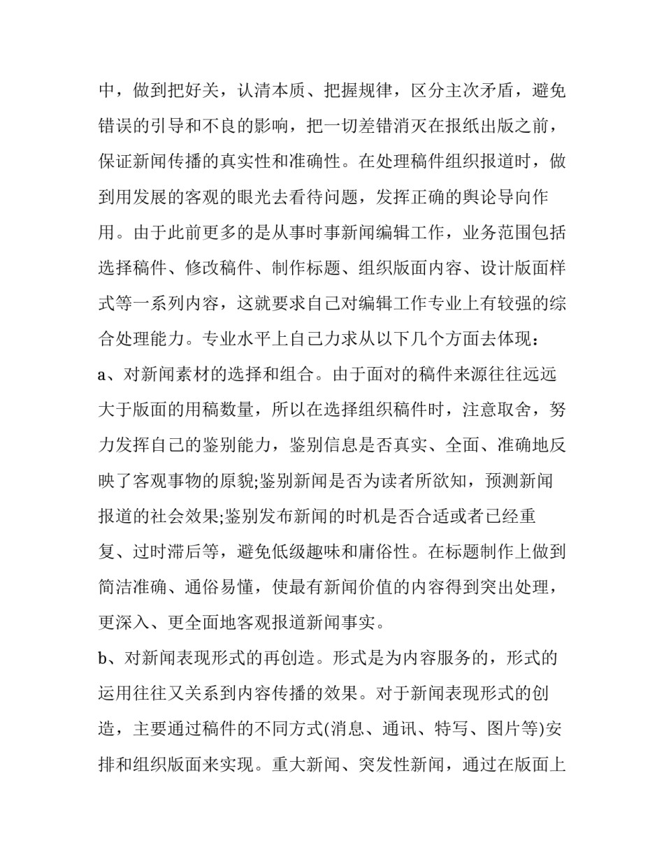 新闻策划学心得体会范本 新闻策划实践报告(2篇)_第2页