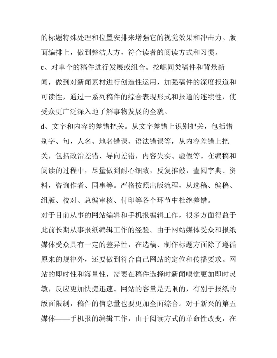 新闻策划学心得体会范本 新闻策划实践报告(2篇)_第3页