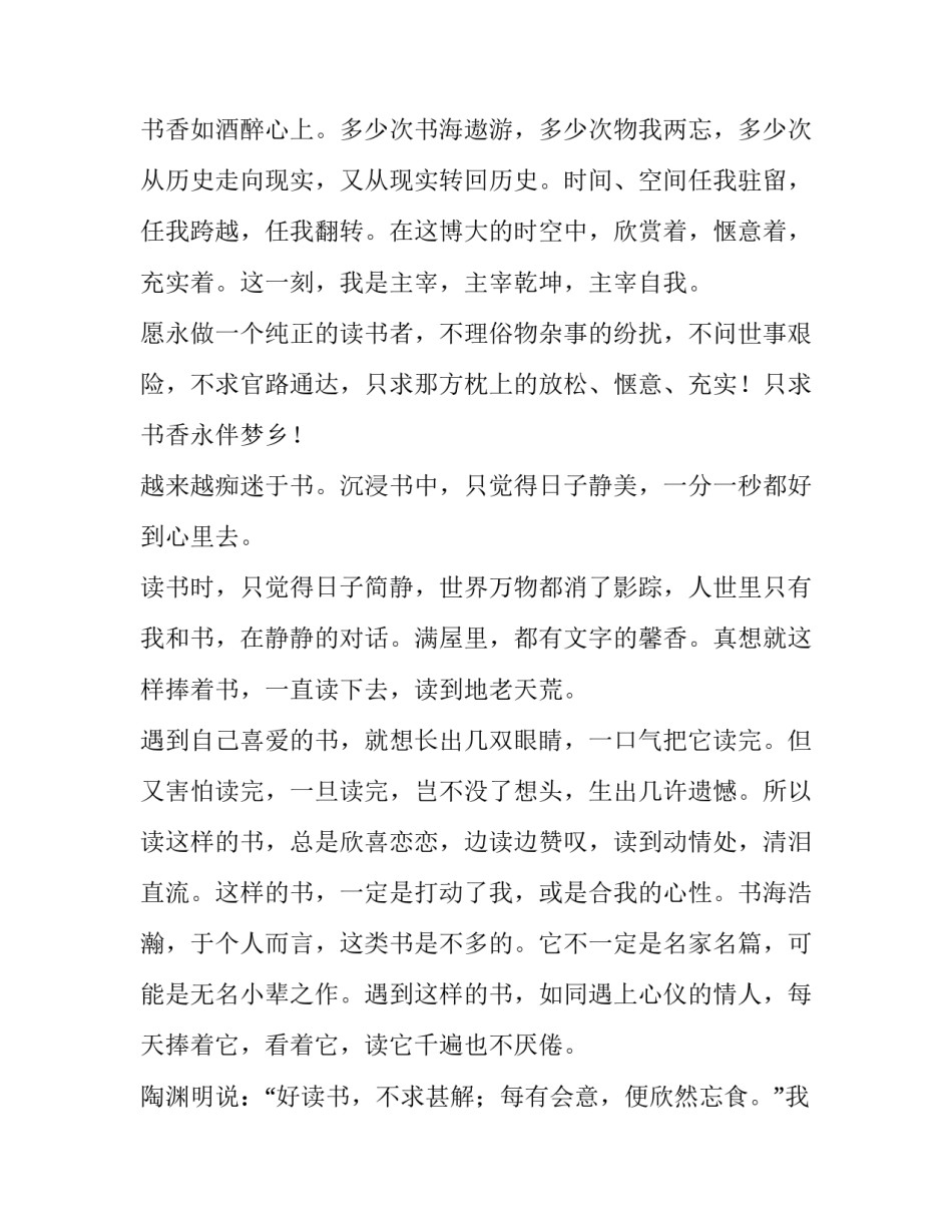 享受生活治愈心得体会英文报告 生活感受英语翻译(六篇)_第2页