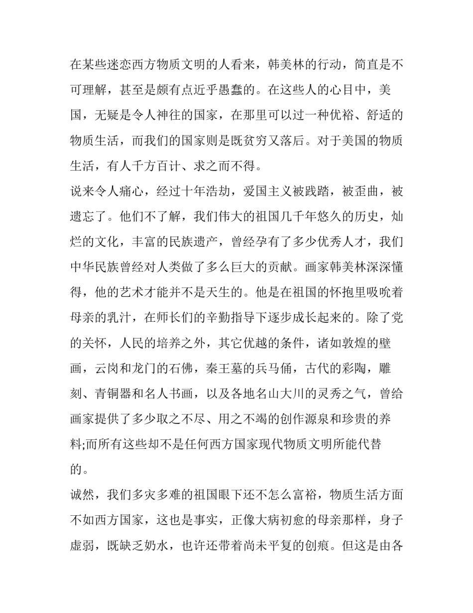 爱国实践心得体会和感想 爱国实践心得体会和感想100字(三篇)_第2页