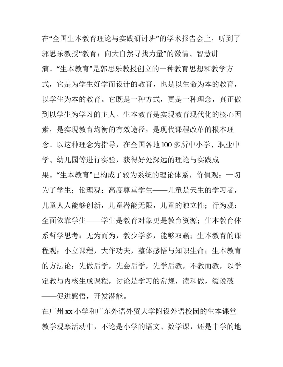 学习校园典型案例心得体会和方法 通过典型案例心得(三篇)_第2页