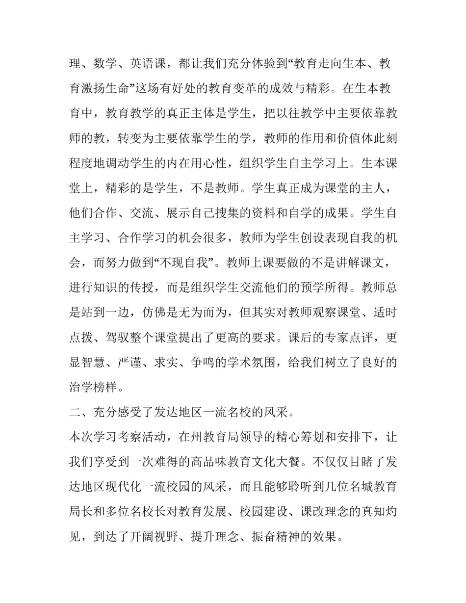 学习校园典型案例心得体会和方法 通过典型案例心得(三篇)_第3页