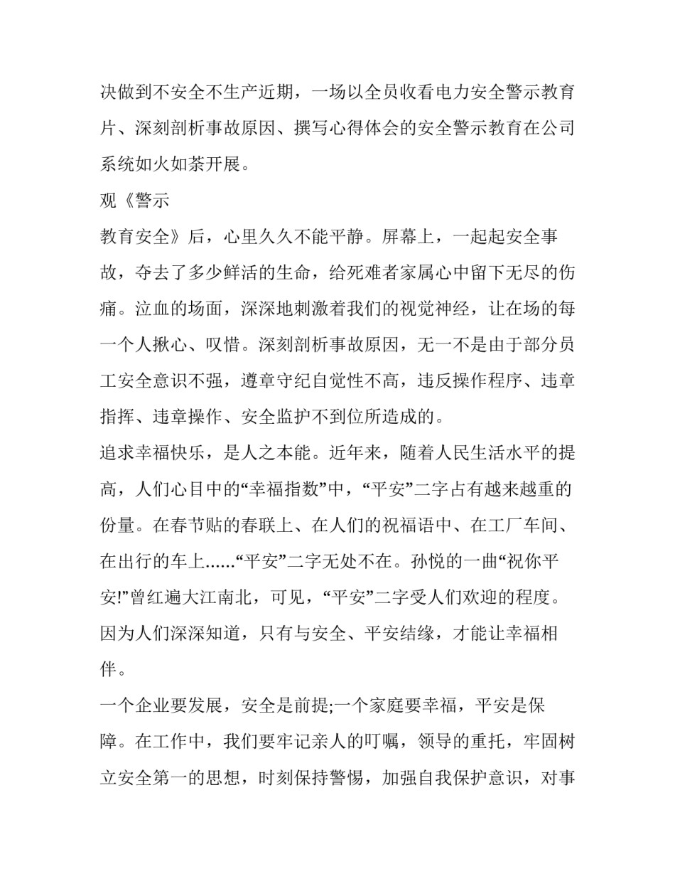 观看松山战役心得体会 观看松山战役心得体会感悟(八篇)_第3页