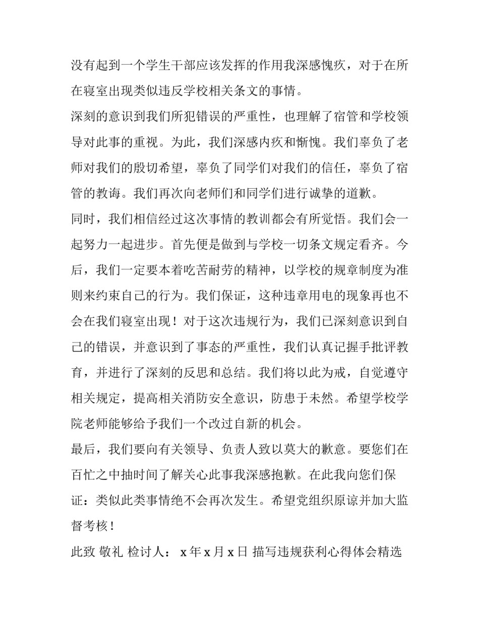 违规获利心得体会精选 违规案例心得(2篇)_第2页